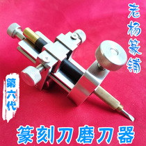 Lao Yang seal shop carving knife sharpener Seal carving tool Hand grinding tungsten steel white steel alloy stone carving seal carving knife