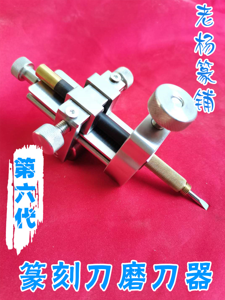 Lao Yang seal shop carving knife sharpener Seal carving tool Hand grinding tungsten steel white steel alloy stone carving seal carving knife