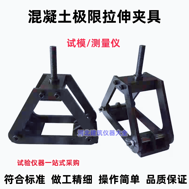 Concrete Ultimate Tensile Fixture, Concrete Ultimate Tensile Test Mold, Concrete Axial Tensile Measuring Instrument, Tensile Fixture Concrete Ultimate Tensile Fixture, Concrete Ultimate Tensile Test Mold, Concrete Axial Tensile Measuring Instrument, Tensile Fixture