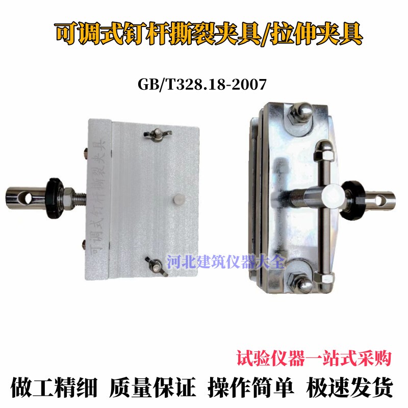 Nail Rod Tearing Clamp, Nail Rod Method U-Shaped Test Clamp, Waterproof Material Roll Tensile Clamp Device, Adjustable Type
