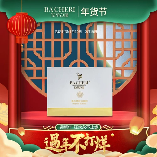 佰草百丽 Полибинотин