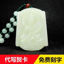Natural Hetian Jade Zodiac pendant Mens and womens Natal Buddha Day Nyorai Samantabhadra void Tibetan Guanyin Bodhisattva