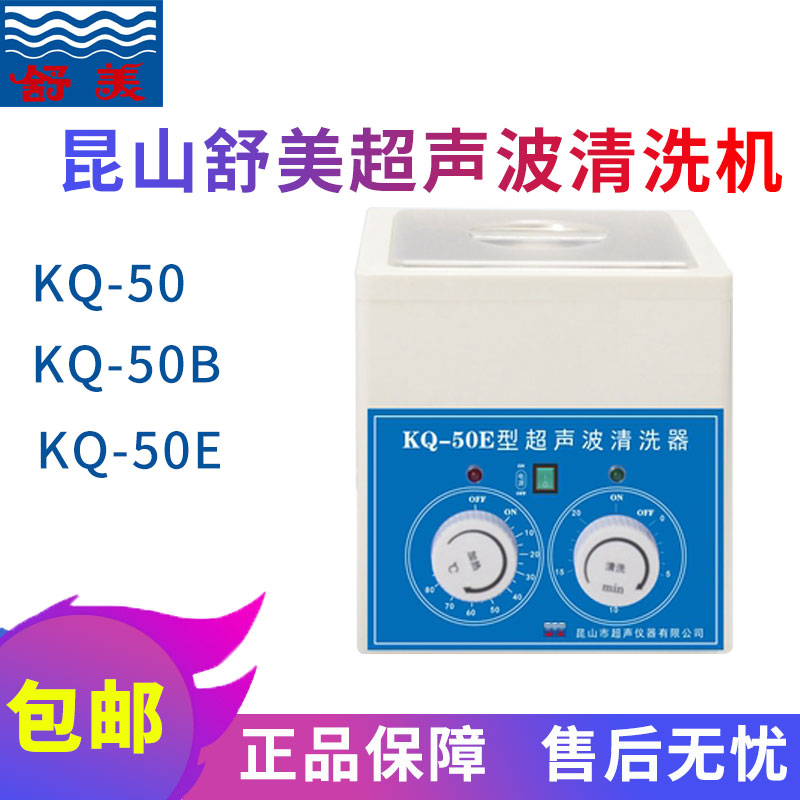 Kunshan Shumei KQ-50 KQ-50B KQ-50E KQ-50E cleaner cleaner