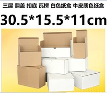 Add hard paper box white box three 3 layers E corrugated white kraft paper color flip cover Buckle bottom packaging paper box 9*9 * 12cm