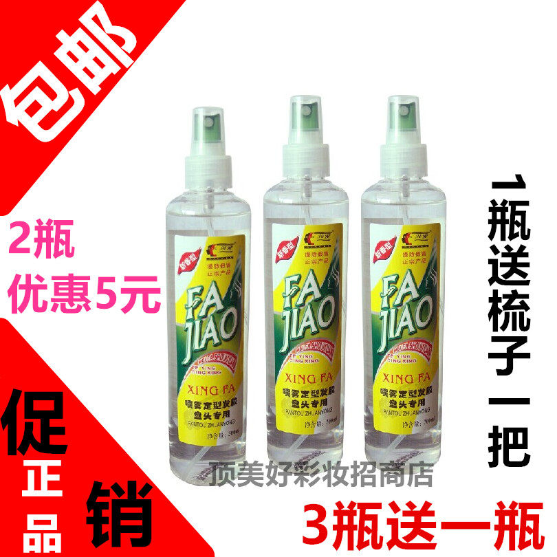 Xingfa Hair Gel Gel Gel Water Styling Spray Hair Gel Special Hard Styling Hair Gel Styling Fluffy Styling Water Forceful Styling