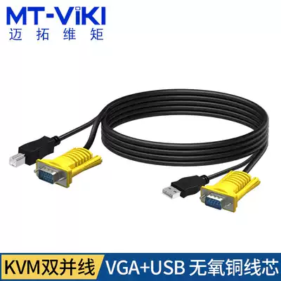 Maxtor dimension moment KVM dual parallel line 1 5 meters 3 meters 5 meters KVM switch dedicated line USB printing line VGA line