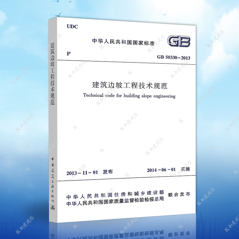 Genuine Speed Fat GB50330-2013 Construction Slope Engineering Technology Norm in lieu of GB50330-2002 Architectural Design Engineering Books Construction Standard Professional Slope Engineering