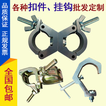 Adhesive hook fastener Universal pipe clamp rack connecting fastener scaffolding rotating cross buckle aluminum alloy stage light hook