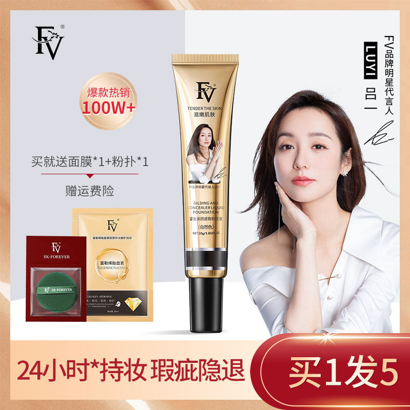 FV GOLD POWDER BOTTOM LIQUID CREAM FLAWLESS PERSISTENT WITHOUT MAKEUP MOISTURIZING MIXED DRY OIL SKIN BB CREAM CONTROL OIL WATERPROOF PERSPIRATION POWDER BASHING