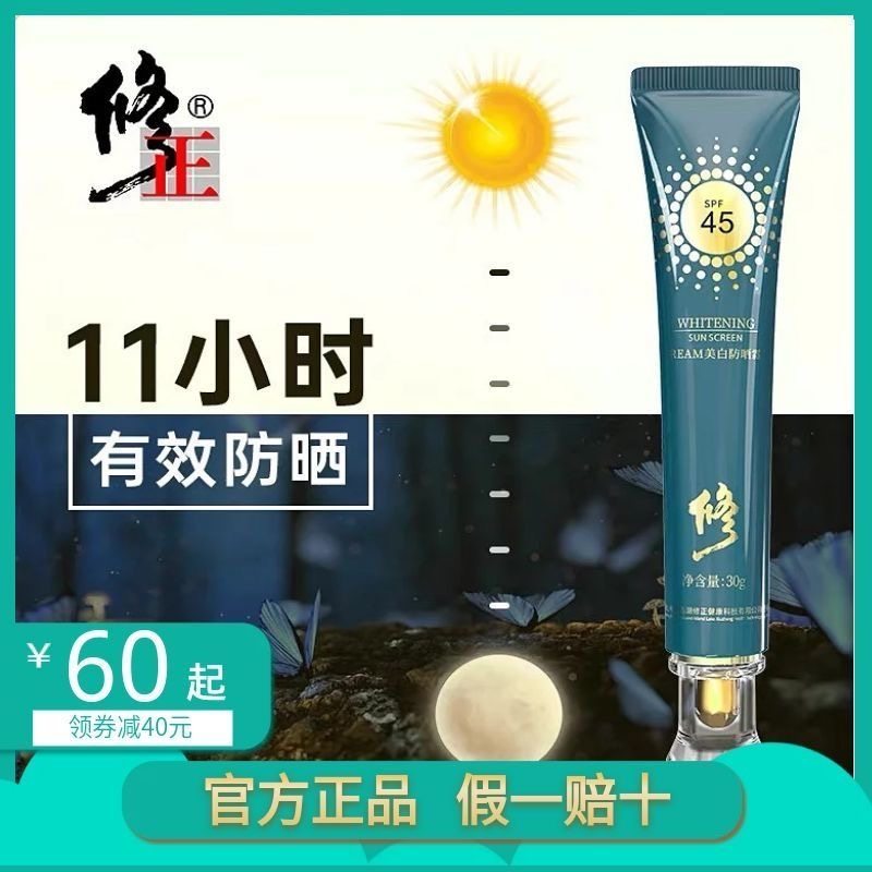 Amendments anti-sunscreen female facial anti-UV isolation whitening not greasy and refreshing face sensitive muscular anti-sunburn