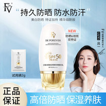 FV anti-sunscreen cream spf50 male and female facial isolation cream lasting anti-UV student party trial dress sample
