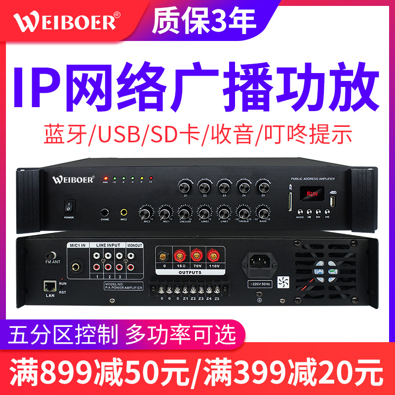 IP network amplifier Remote control Campus public broadcasting Bluetooth system set Smart timer Village ring