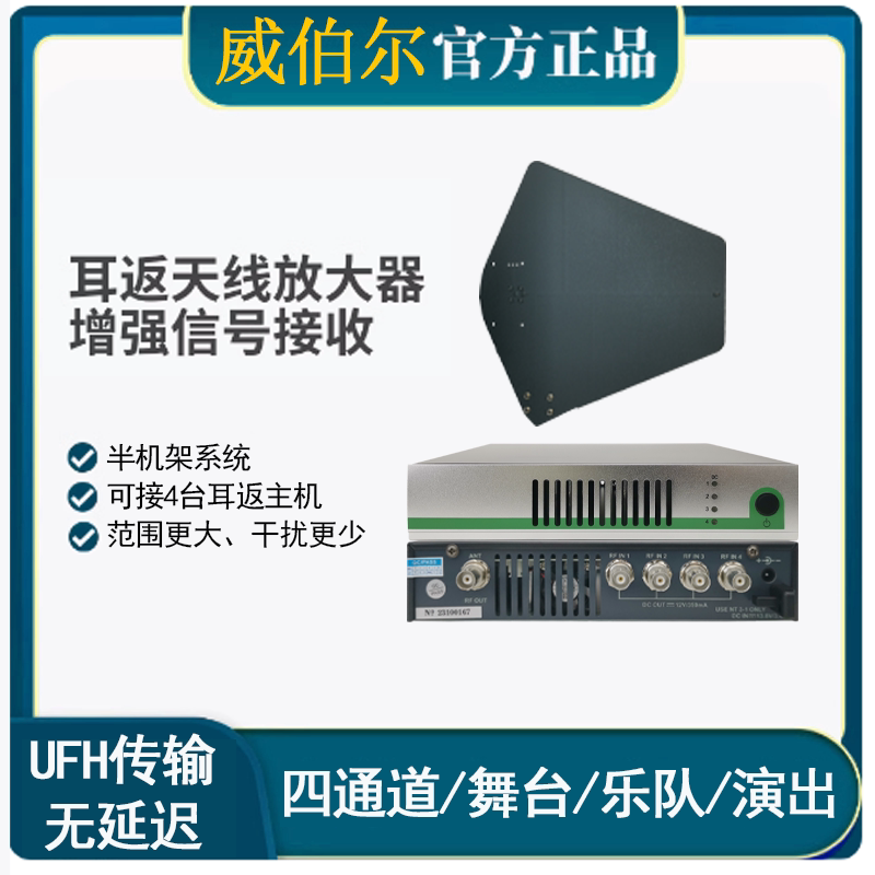 Weber Ear-Back Antenna Amplifies Wireless Microphone Signal Reception and Enhances Stage Monitoring Active Combiner Weber Ear-Back Antenna Amplifies Wireless Microphone Signal Reception and Enhances Stage Monitoring Active Combiner