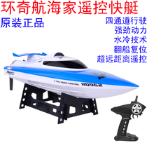 Huanqi remote control boat high-speed speedboat Large high-speed speedboat 2 4G water-cooled waterproof electric sailing model