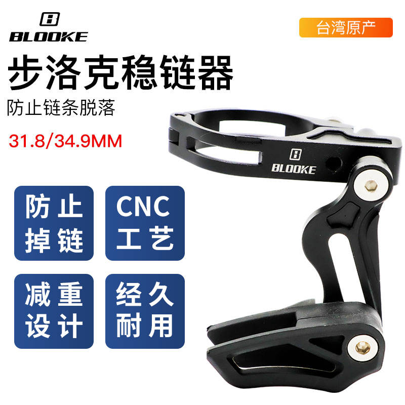 France BLOOKE Mountaineering Bike Chain Stabilizers Single Disc Guide Chain of positive and negative teeth stabiliser front dial pressure chain