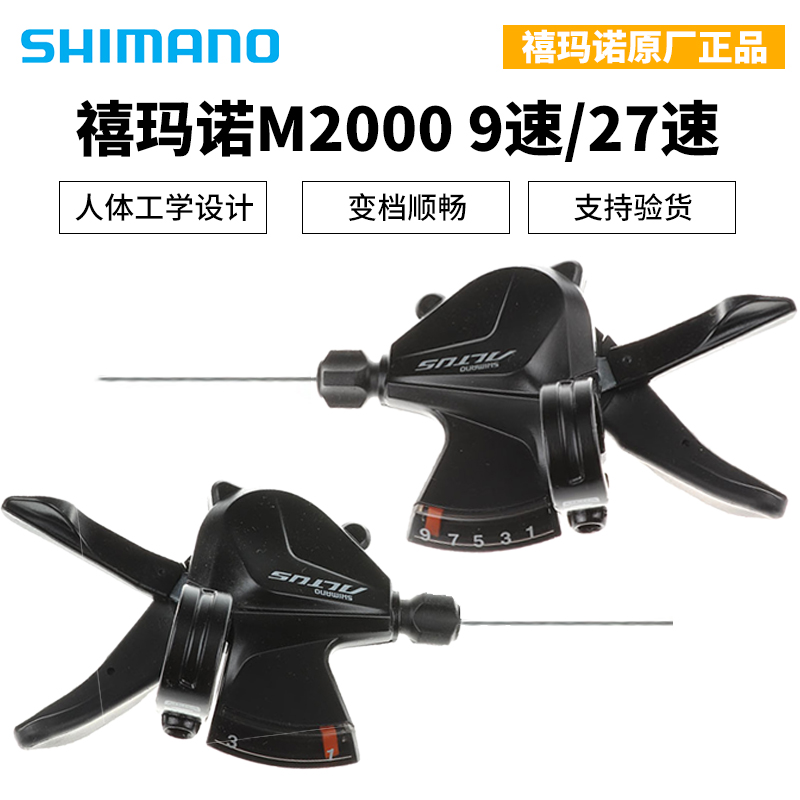 SHIMANO SHIMANO M2010 Finger dial 9-speed 27-speed Mountain bike transmission M2000 Finger dial handle