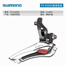 shimano shimano FD-R2000 front dial transmission CLARIS road bike 8-speed straight front dial