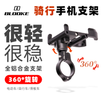 France BLOOKE Mobile Phone Holder Bike Battery Motorcycle Navigation Bracket Send Takeaway Electric Car Phone Holder