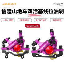 Taiwan ZOOM Shin Lung Disc Brake Clamp Bike Bilateral Brake Line Pull Oil Pressure Brake Mountain Scooter Universal