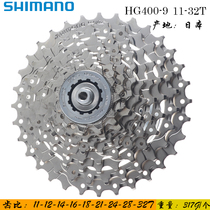 Shimano HG400-9 Flywheel 9-speed 27-speed mountain bike HG50-9 Cassette nine-speed flywheel