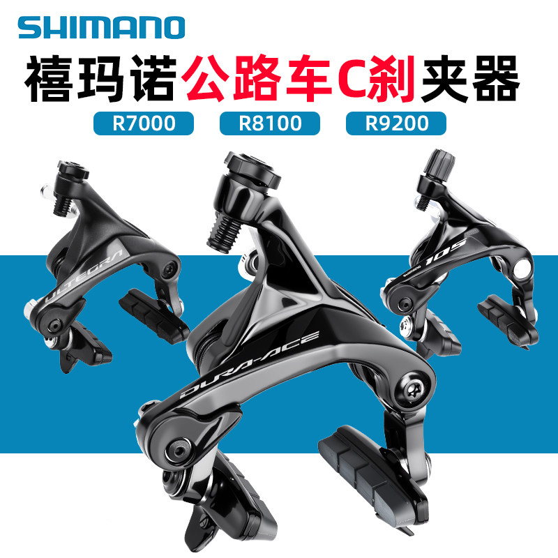 SHIMANO Шоссейный велосипед Shimano R7000/R8100/R9200 C тормозным зажимом 105/UT/DA clamp Изображение 1