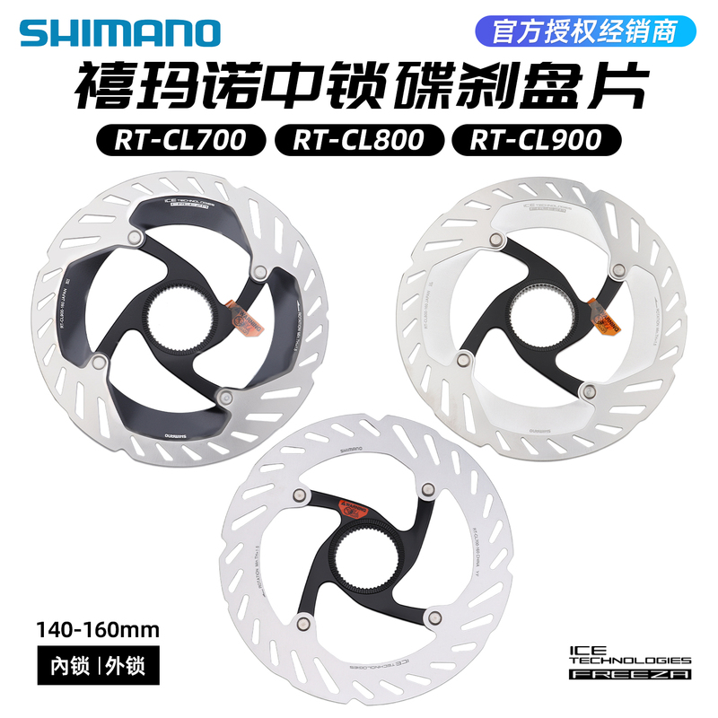 Shimano Cl800 Mountain Road Bike Center-Lock Disc Brake Rotor Cl700 Brake Disc Cl900 Shimano Cl800 Mountain Road Bike Center-Lock Disc Brake Rotor Cl700 Brake Disc Cl900