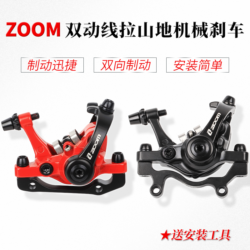 ZOOM Xinlong DB680 kit Mountain bike double brake disc brake Mechanical cable brake clamp