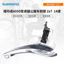 Jubilee SHIMIANO SORA FD-A050 front dial 2X7 speed 14 speed road car racing clamp ring derailleur