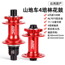 Taiwan ARC mountain bike Perlin flower drum bearing XDR MT009 tower base super 130 sound 32 holes 11 12 speed