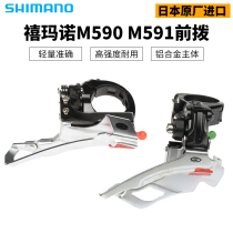 SHIMANO SHIMANO DEORE FD-M591 590 front dial 9-speed 27-speed mountain bike bike hem