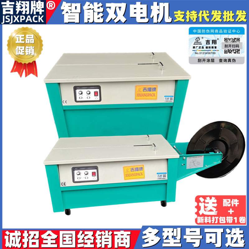 Jixiang brand new 26 year intelligent fully semi-automatic dual motor strapping machine, hot melt cardboard box sealing e-commerce bundling machine