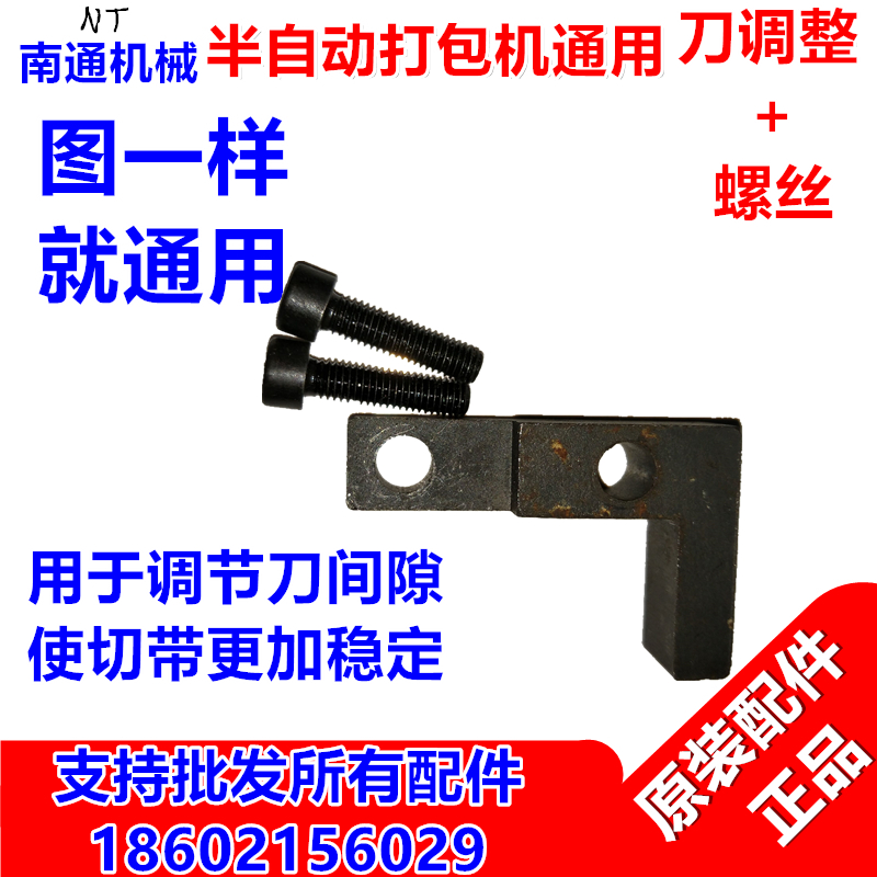 Factory direct semi-automatic baler accessories knife adjustment column adjustment knife gap A large number of general accessories specials