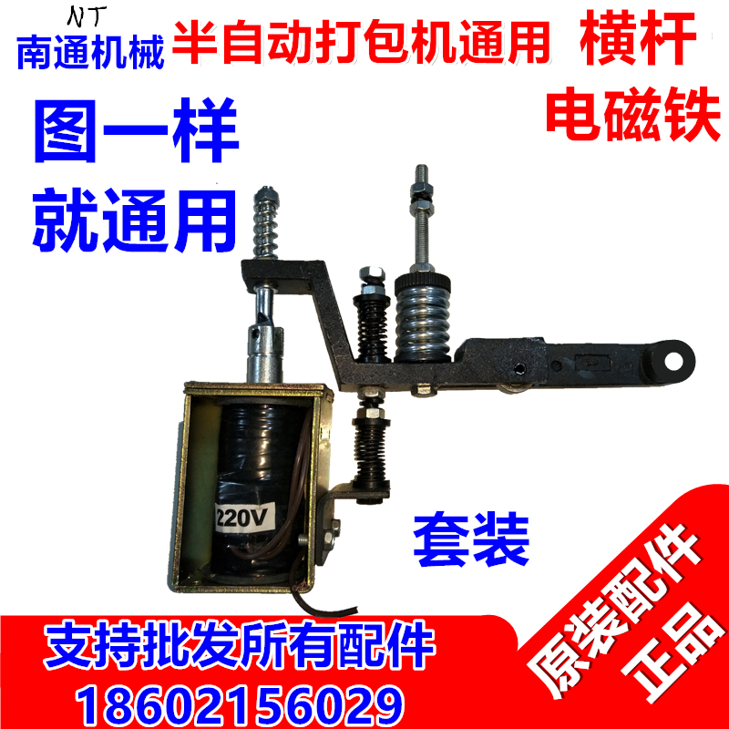 Manufacturer direct sales baling machine accessories electromagnet crossbar suit delivery with suction machine assembly 220V universal electromagnet