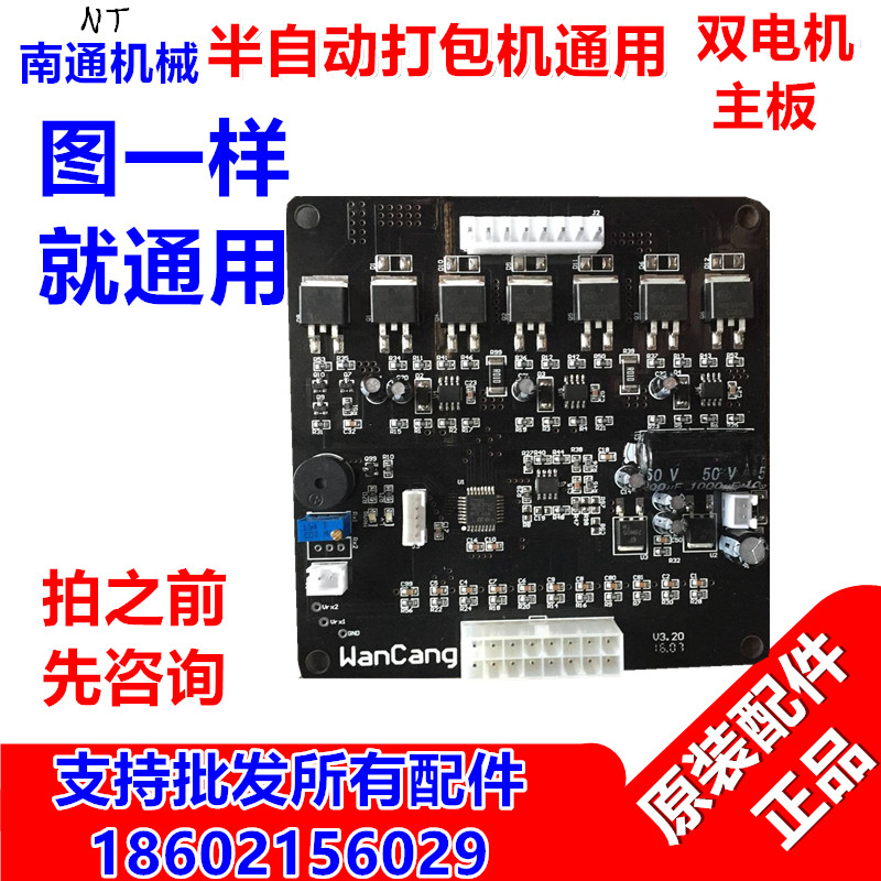 Manufacturer Direct sales Semi-automatic Packer Accessories double motor Main board Sbent eccentric wheel Main board Yonggenesis 1 2 generation Main board