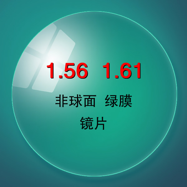 1 56 1 61 aspheric myopia lens ultra-thin and hard green film resin presbyopic anti-radiation eye lens