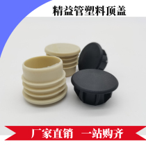Factory direct sales Lean pipe Plastic stainless steel wire rod pipe plug composite pipe end cap workbench turnover roof cover