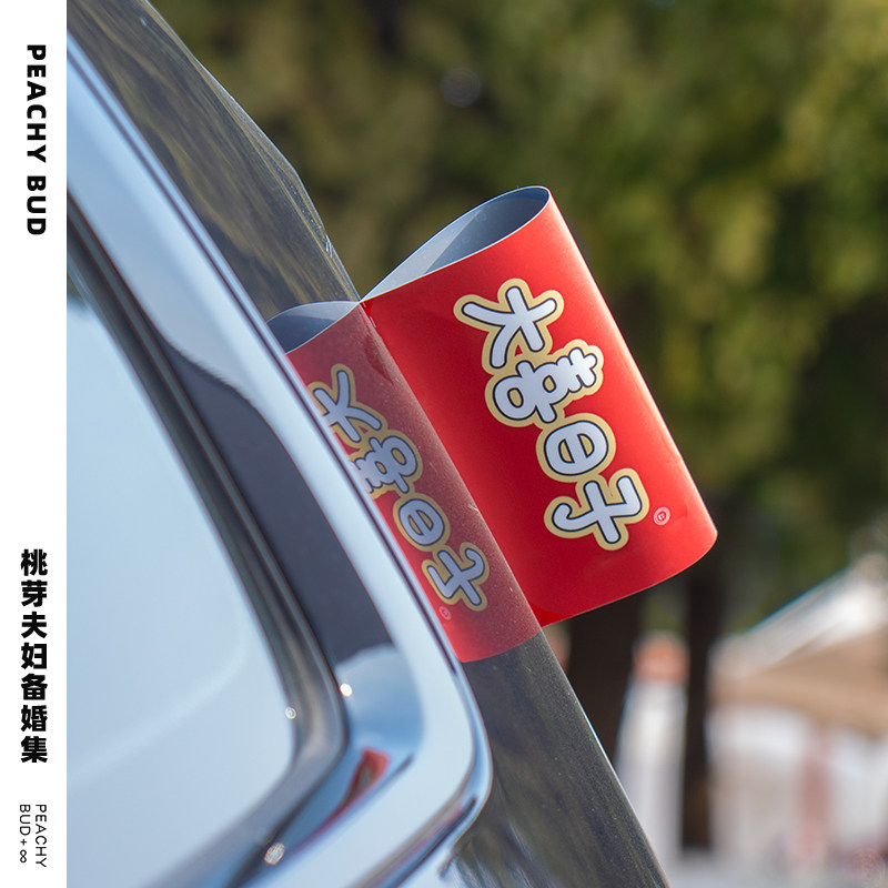 Peach Bud Couple Engagement Wedding Car Decoration Logo Label Sticker Artifact Photo Ceremony Personalized Car Tail Sticker