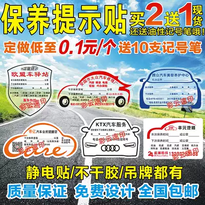 Car maintenance notice stickers paper electrostatic stickers repair factory change oil maintenance stickers custom reminder cardboard ordering