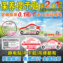 Car maintenance tips stickers Electrostatic stickers Auto repair factory oil mileage reminder record tag custom transparent paper