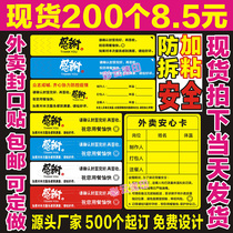 Takeaway sealing stickers food safety epidemic label thanks to disposable lunch box anti-tear and anti-tear stickers trademark custom