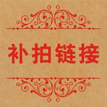 Make up the freight make up the difference make up the auction link(how many pieces of the difference amount)