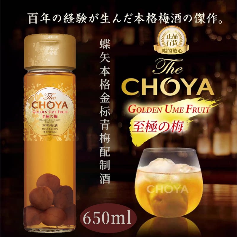 25年必买！俏雅梅酒本格金标青梅酒避坑指南，喝过才懂什么叫“一口入魂”-梅酒-淘宝好物网