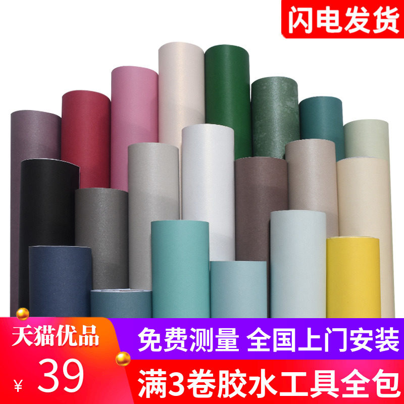 Pure pigment color non-woven wallpaper modern simple home Nordic style bedroom living room high-end background wall paper