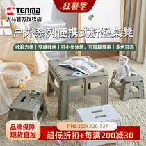 Tenma Japanese Tianma folding table household outdoor camping supplies equipment lightweight portable pony picnic table and chairs