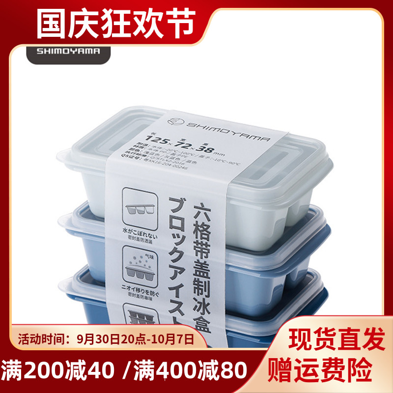 Frost Mountain Japanese-style ice box plastic ice tray mold household homemade frozen ice artifact refrigerator with lid ice cube mold