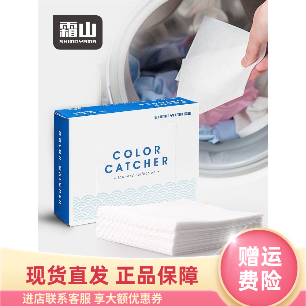 Japanese Cream Mountain anti-color color color color washing machine color absorption paper mixed clothes anti-chromosome anti-chromosome