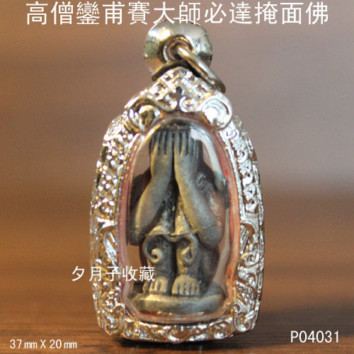Zen Lin Residence Number P04031 metal wearing style small mold Taiver pendant bag stainless steel patterned shell
