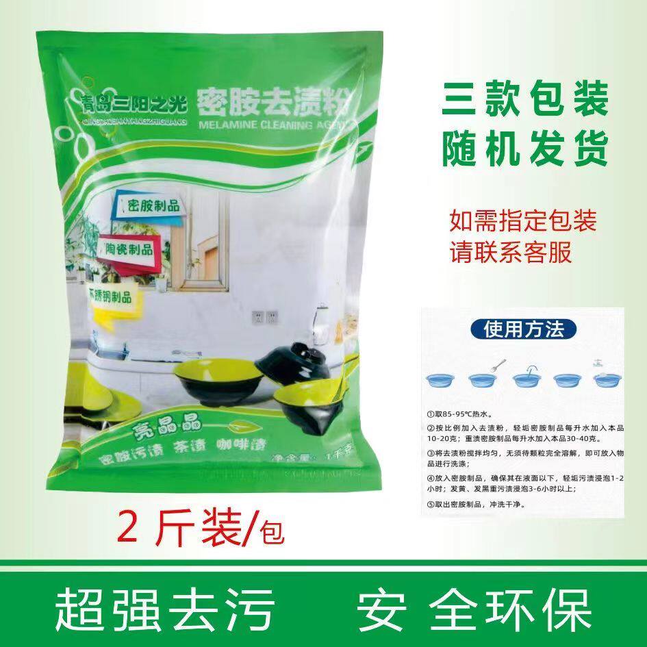 浪木去渍粉：专治密胺餐具顽固污渍，让餐具焕然一新！