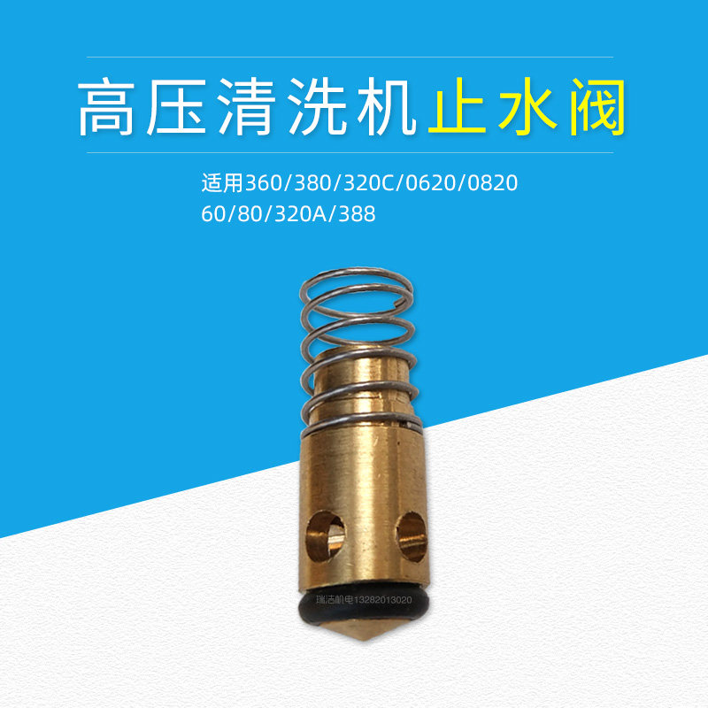Suzhou Jibao washing machine Suzhou Run Run QL-360 380 320C 0620 0820 Water stop valve backstop valve