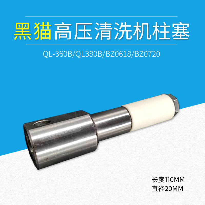 Suzhou Black Cat QL-360B QL-380B 0618 0720 Cleaner Ceramic Plunger Assembly Ceramic Tube
